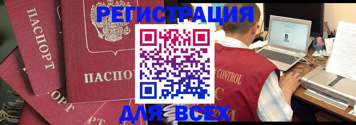 где прописаться в Барнауле
