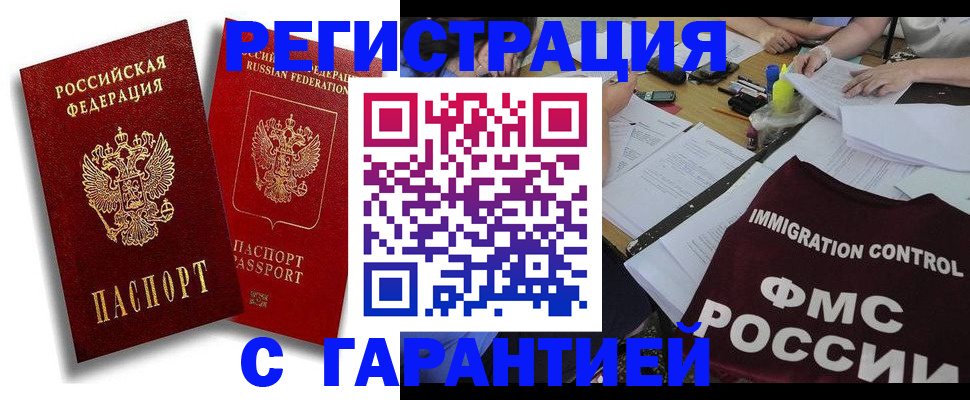 прописка для военкомата в Барнауле