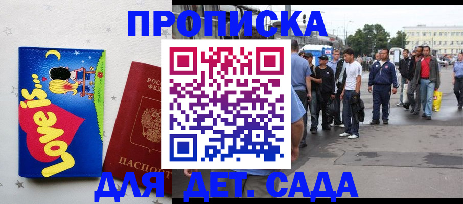 прописка ребенка в Барнауле