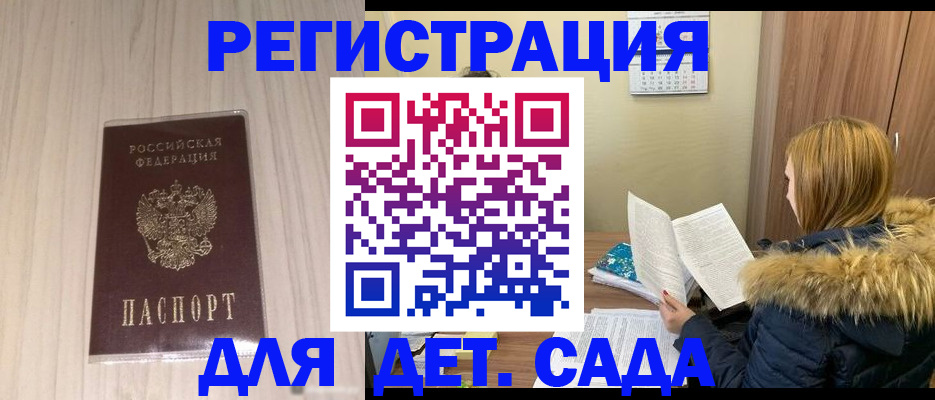 регистрация в Барнауле