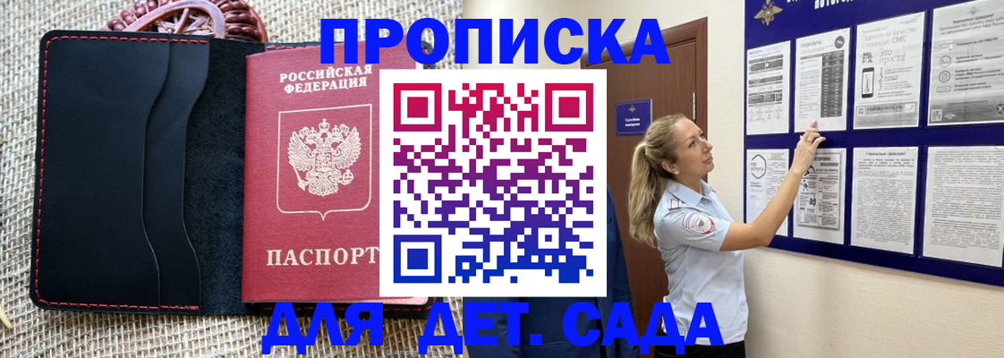 прописка гарантия в Барнауле